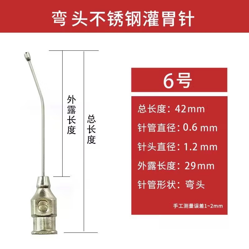 灌胃弯针 6 号 10 个装