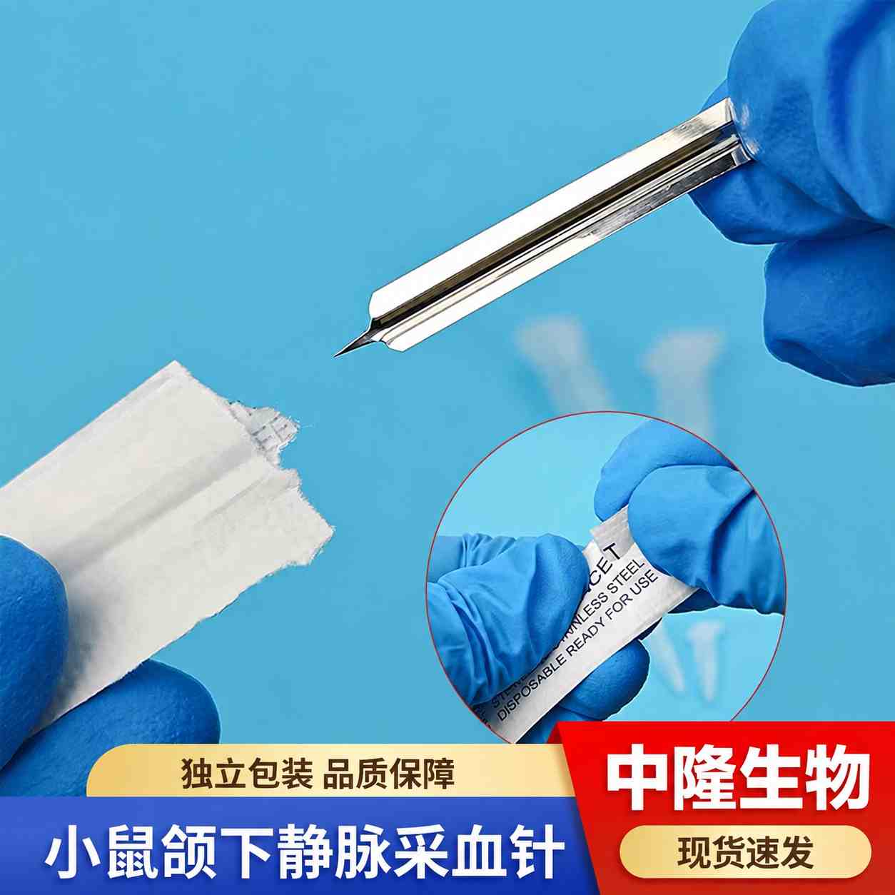 小鼠颌下静脉采血针