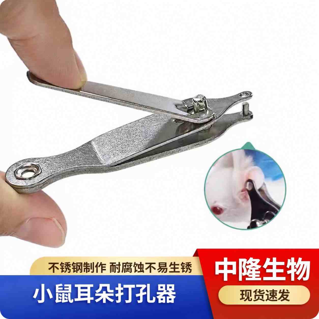 小鼠大鼠耳朵打孔器