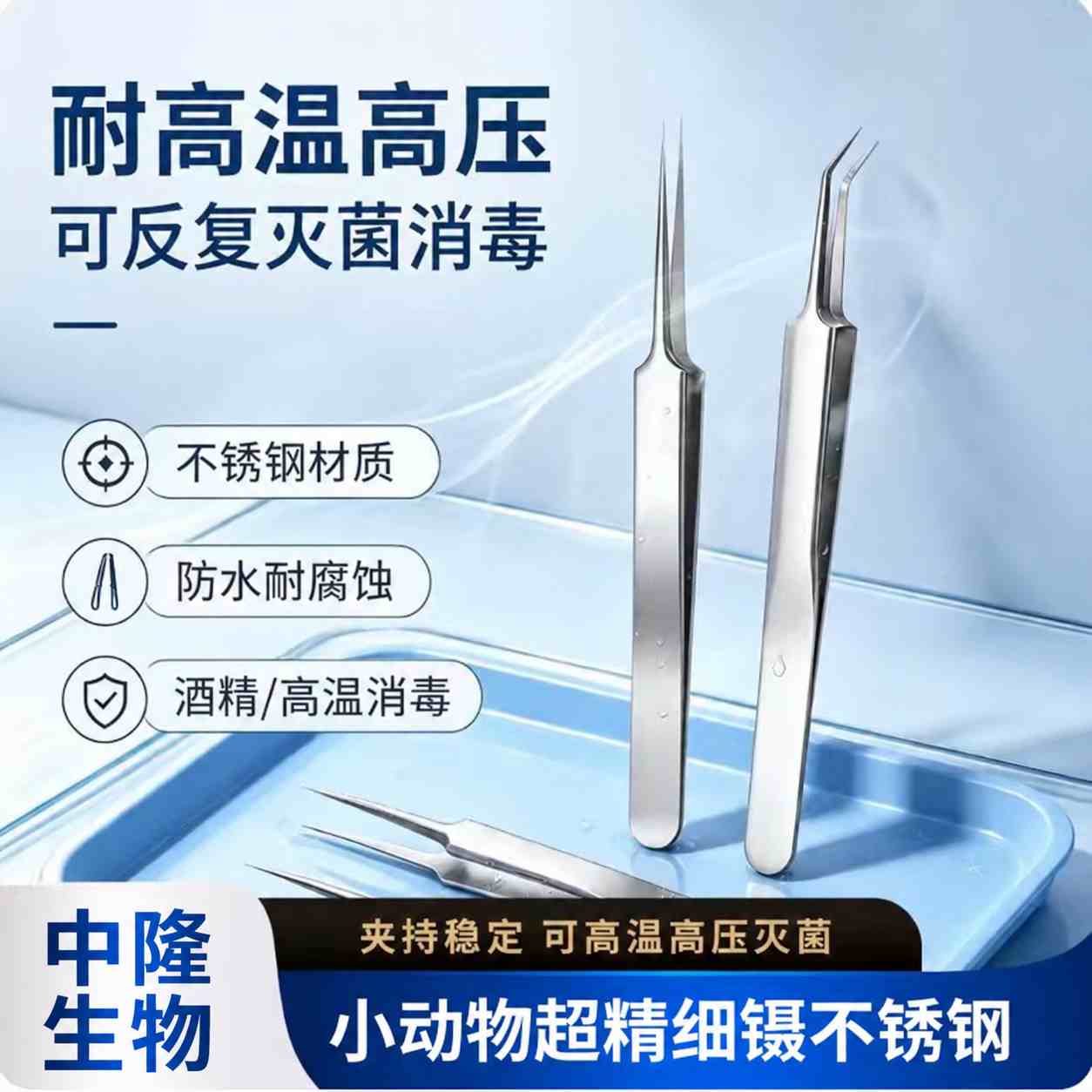 小动物超精细镊子