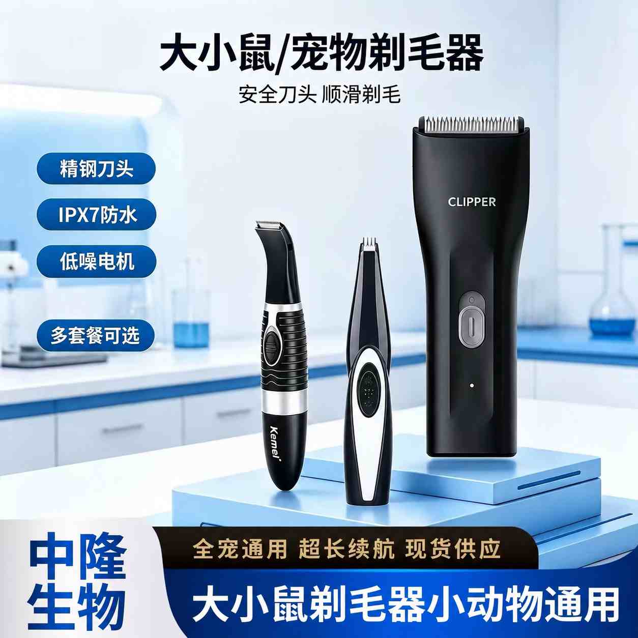 实验用动物剃毛器