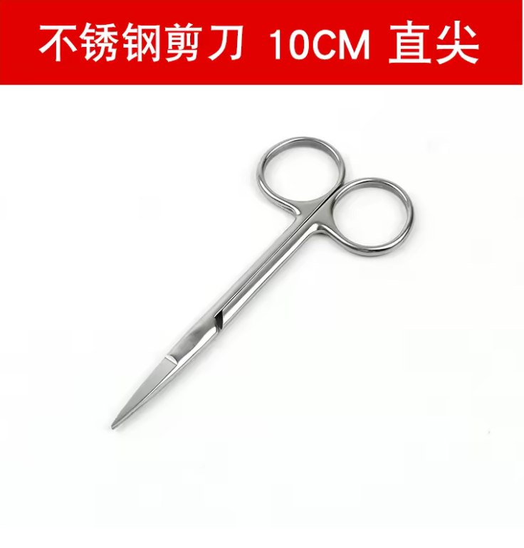10cm 尖直 精品