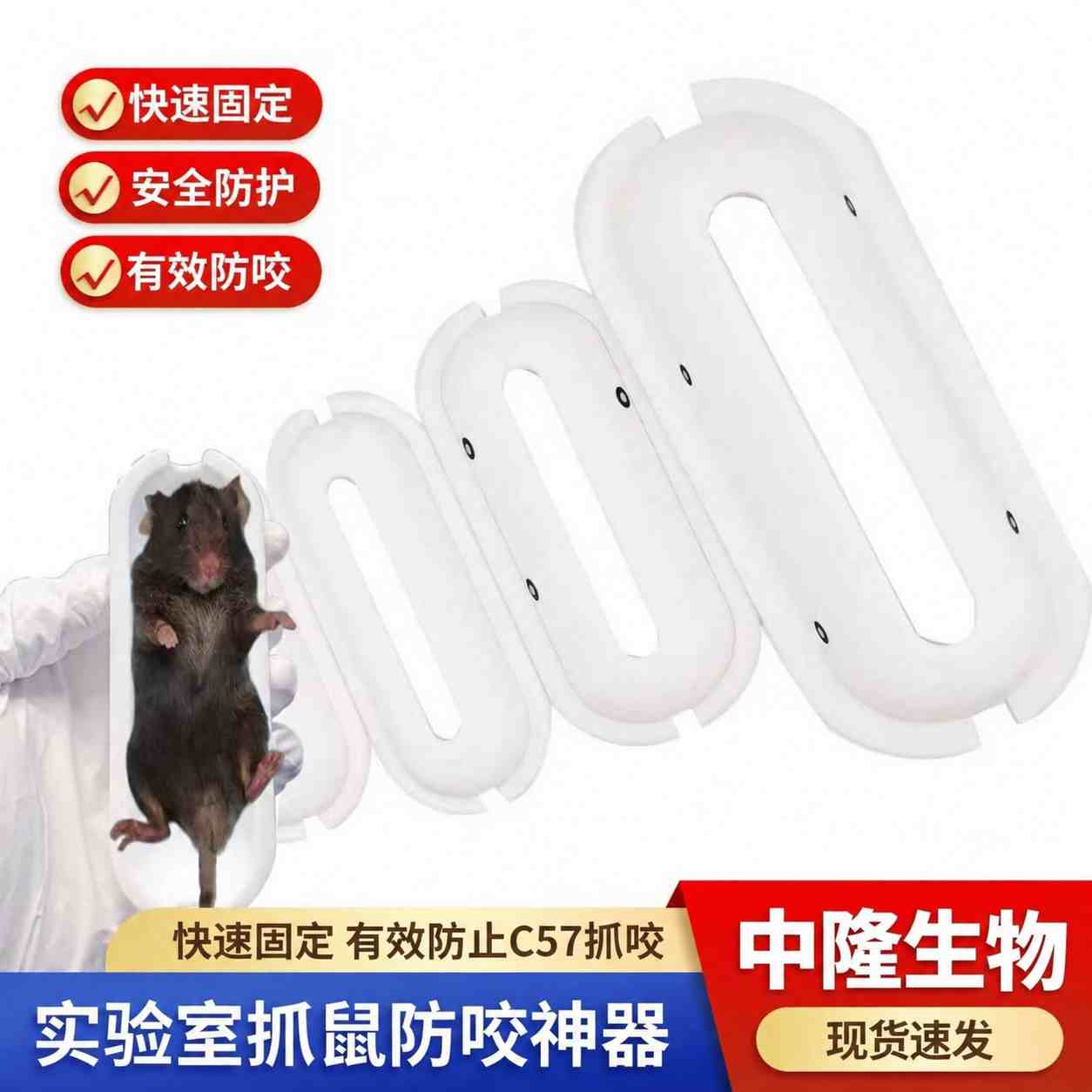 实验室专用抓鼠保护辅助器