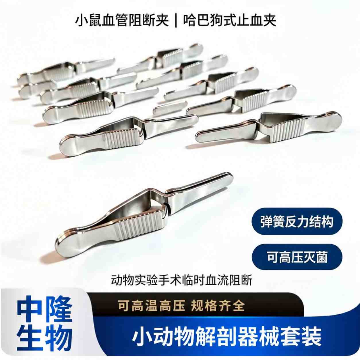 小鼠动脉夹显微止血夹