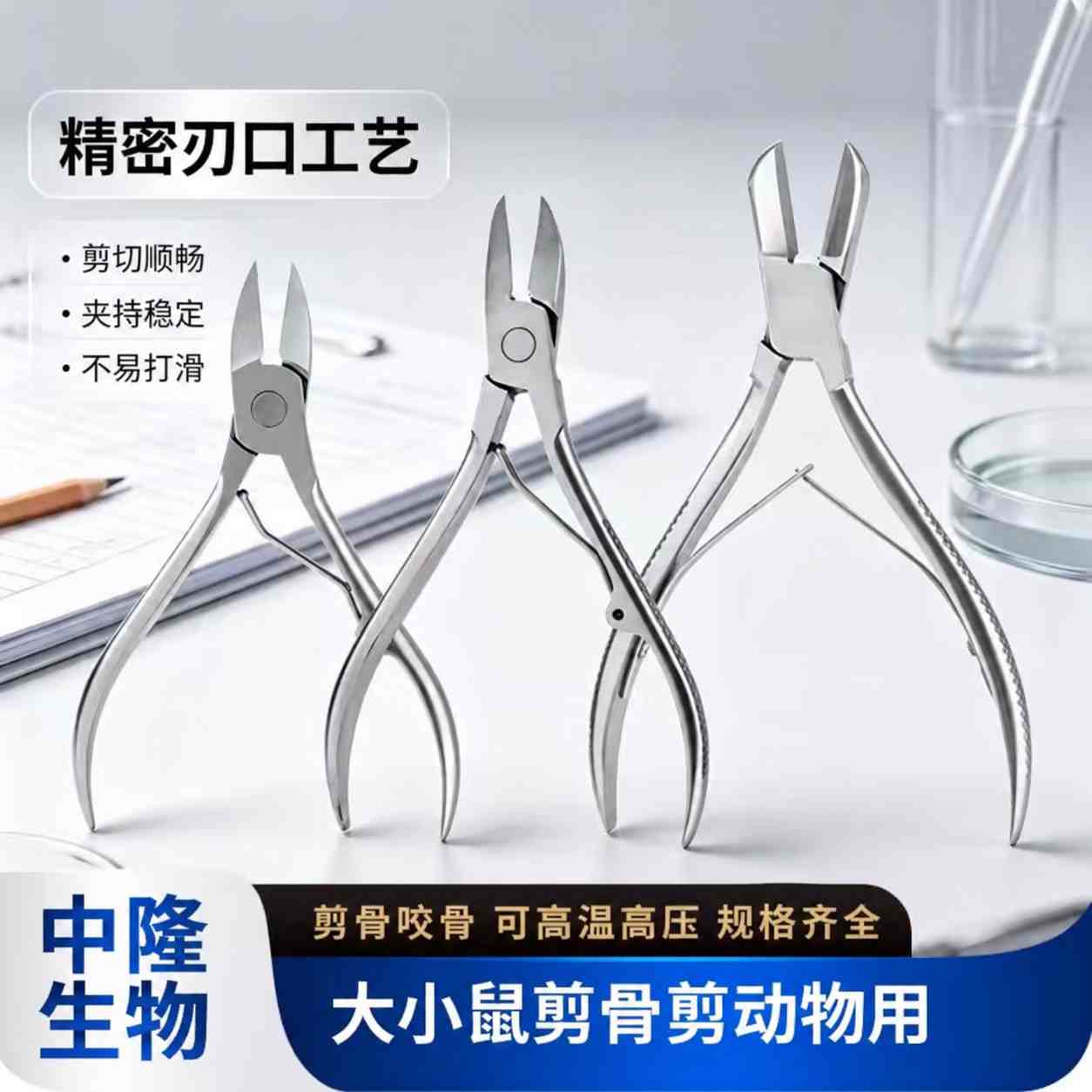 小动物骨剪骨钳