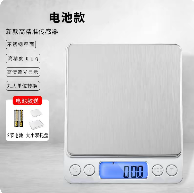 电池 500g/0.01g 送双托盘