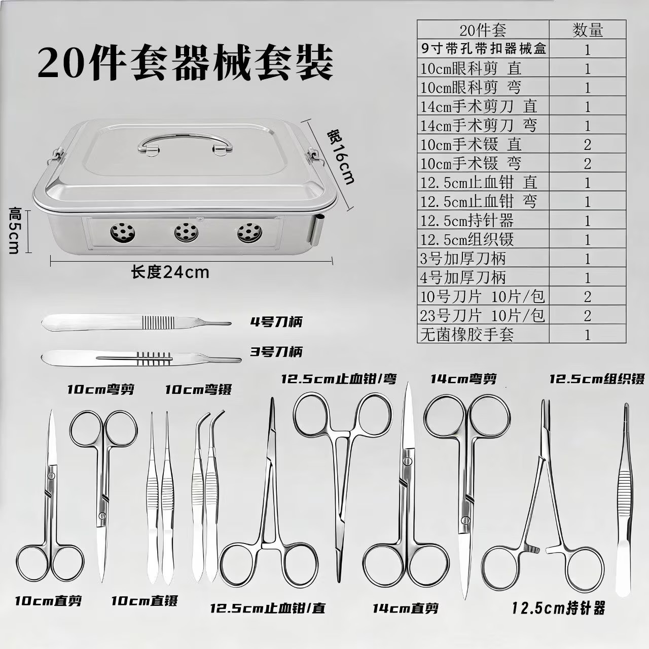 动物实验解剖器械套装升级款